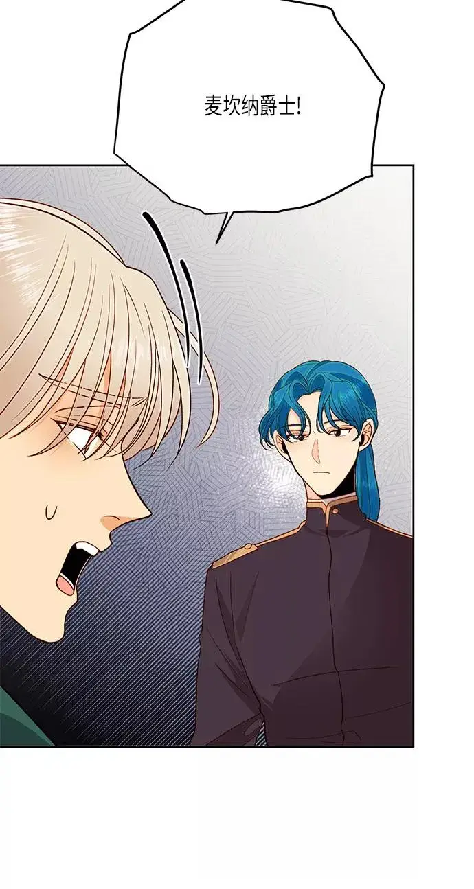 漫画《再婚皇后》第79话第35张图