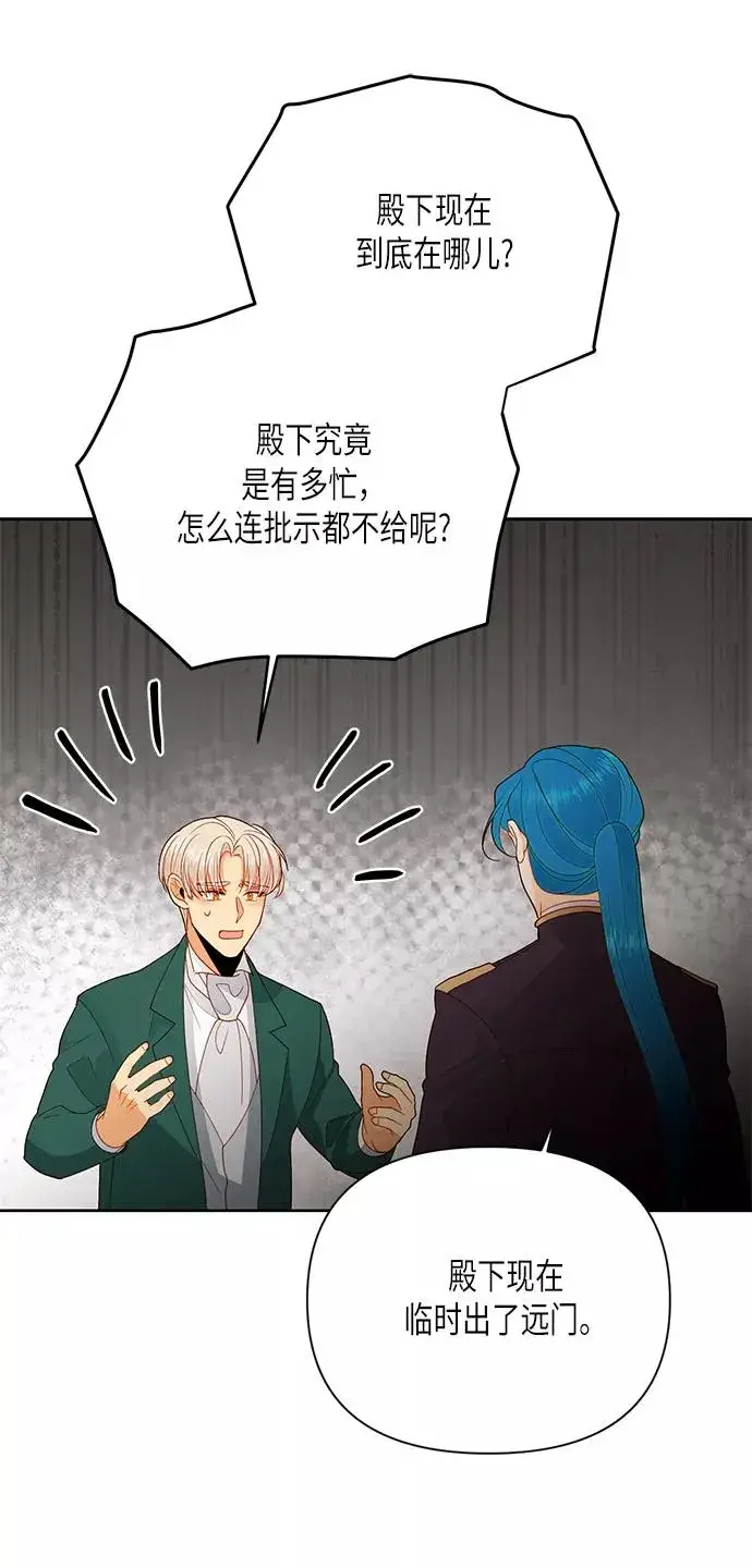漫画《再婚皇后》第79话第36张图