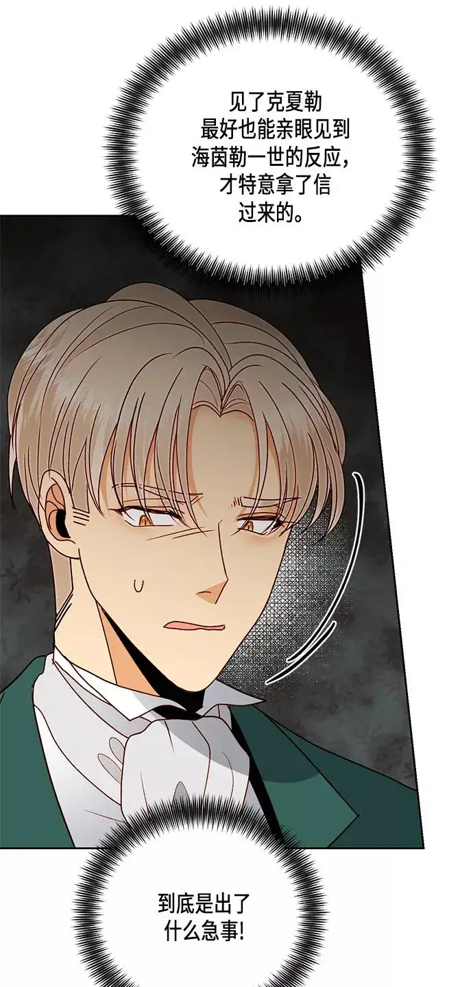 漫画《再婚皇后》第79话第38张图