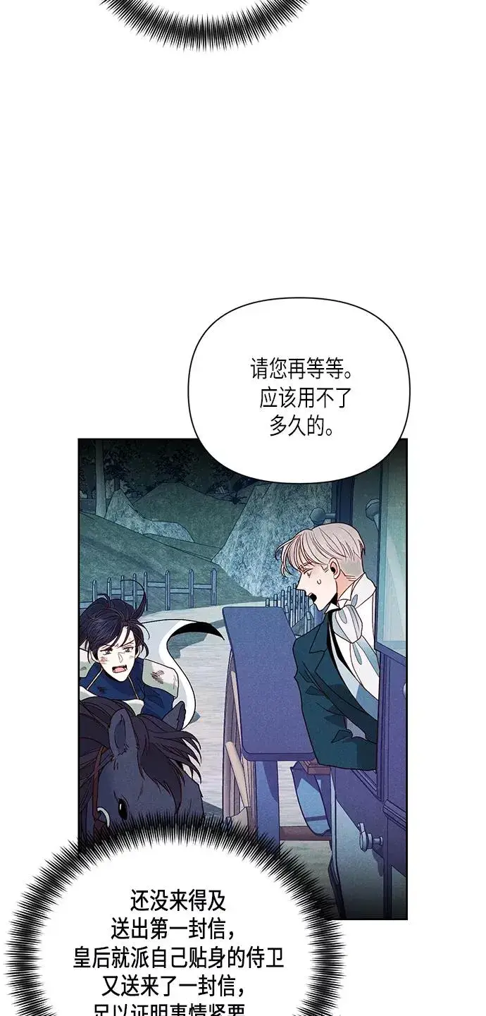 漫画《再婚皇后》第79话第39张图