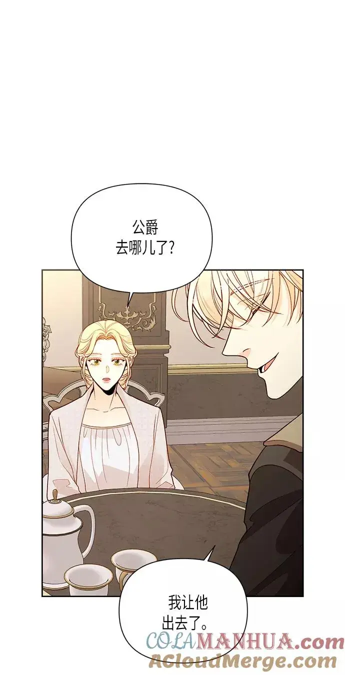 漫画《再婚皇后》第79话第4张图