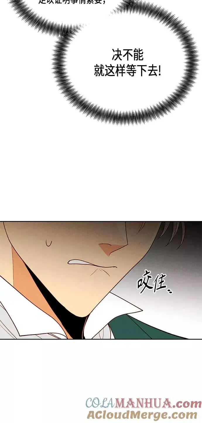 漫画《再婚皇后》第79话第40张图