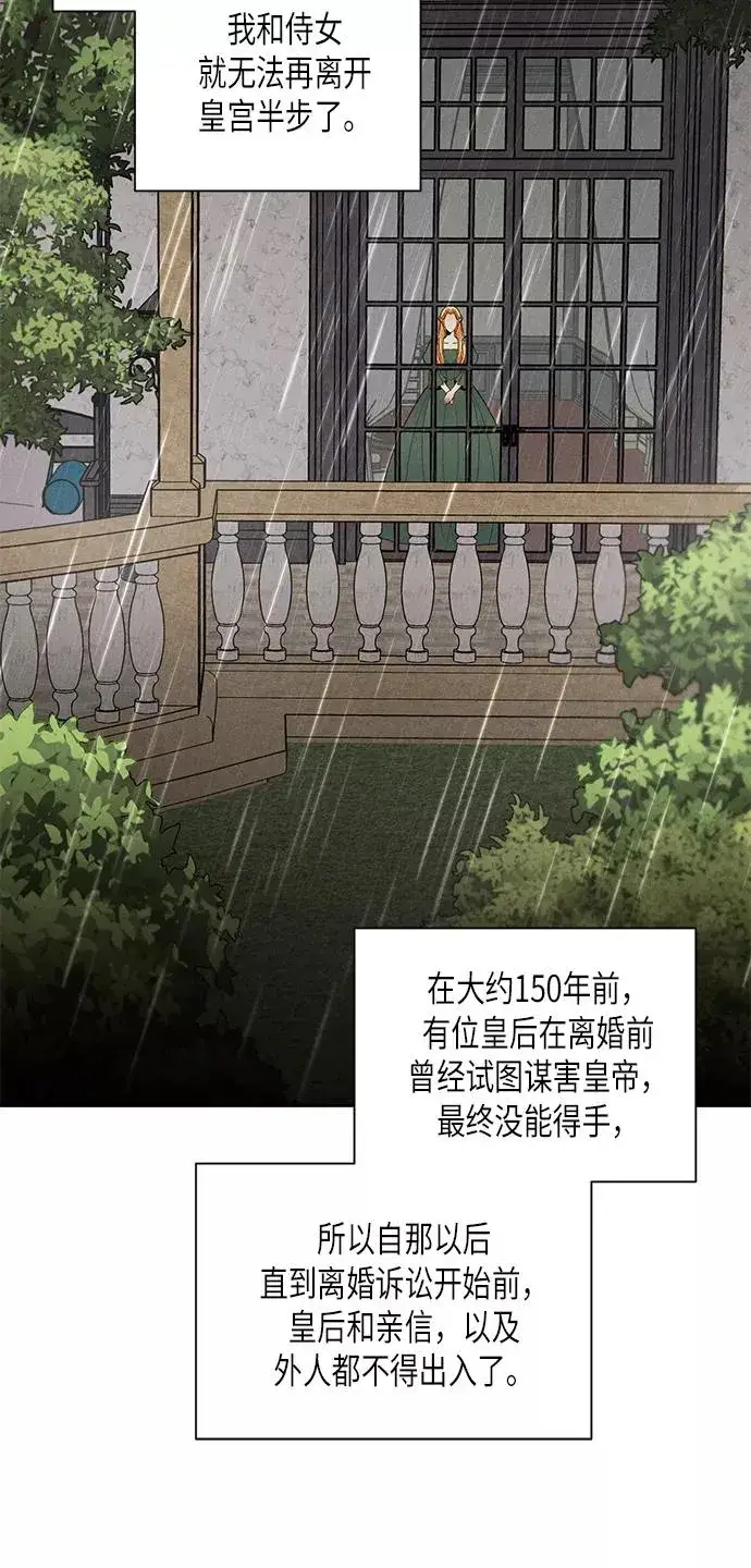 漫画《再婚皇后》第79话第42张图