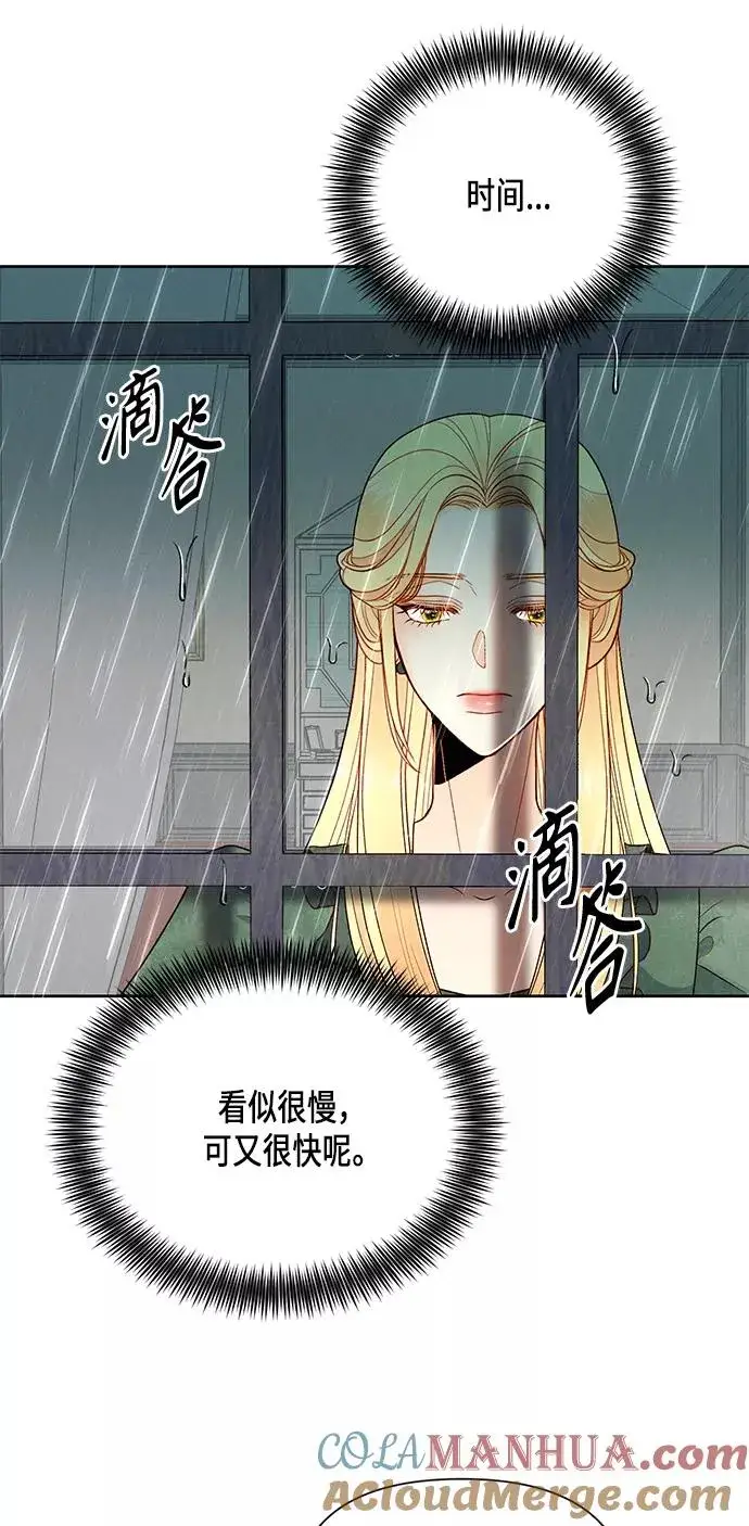 漫画《再婚皇后》第79话第43张图