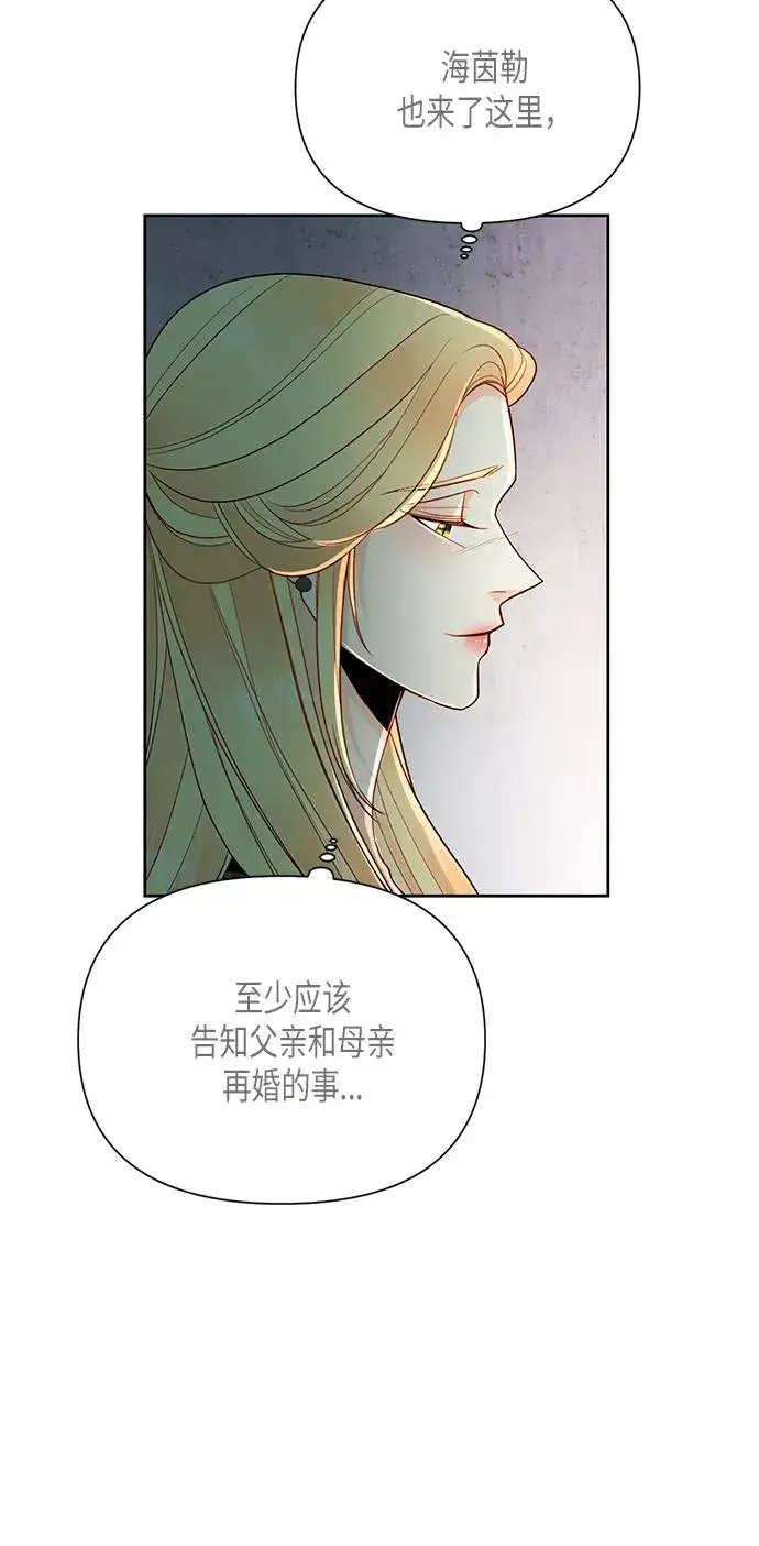 漫画《再婚皇后》第79话第44张图