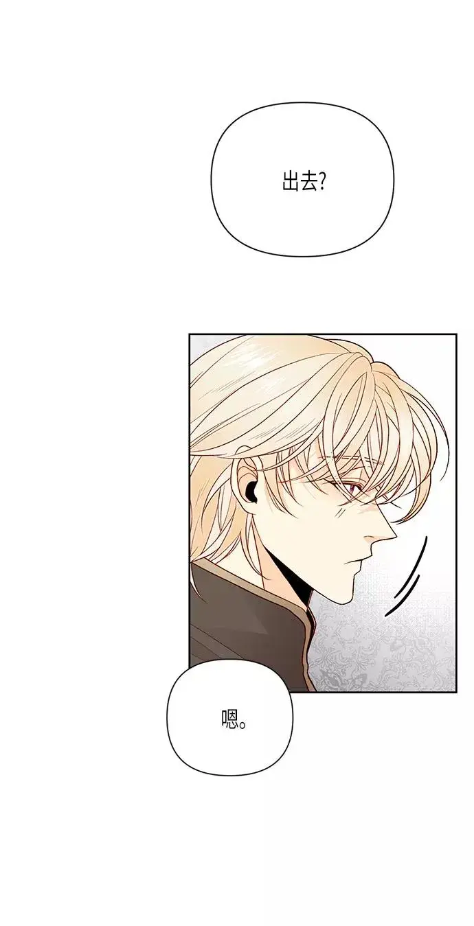 漫画《再婚皇后》第79话第5张图