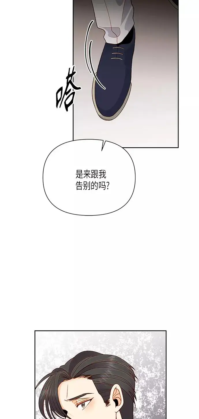 漫画《再婚皇后》第79话第51张图