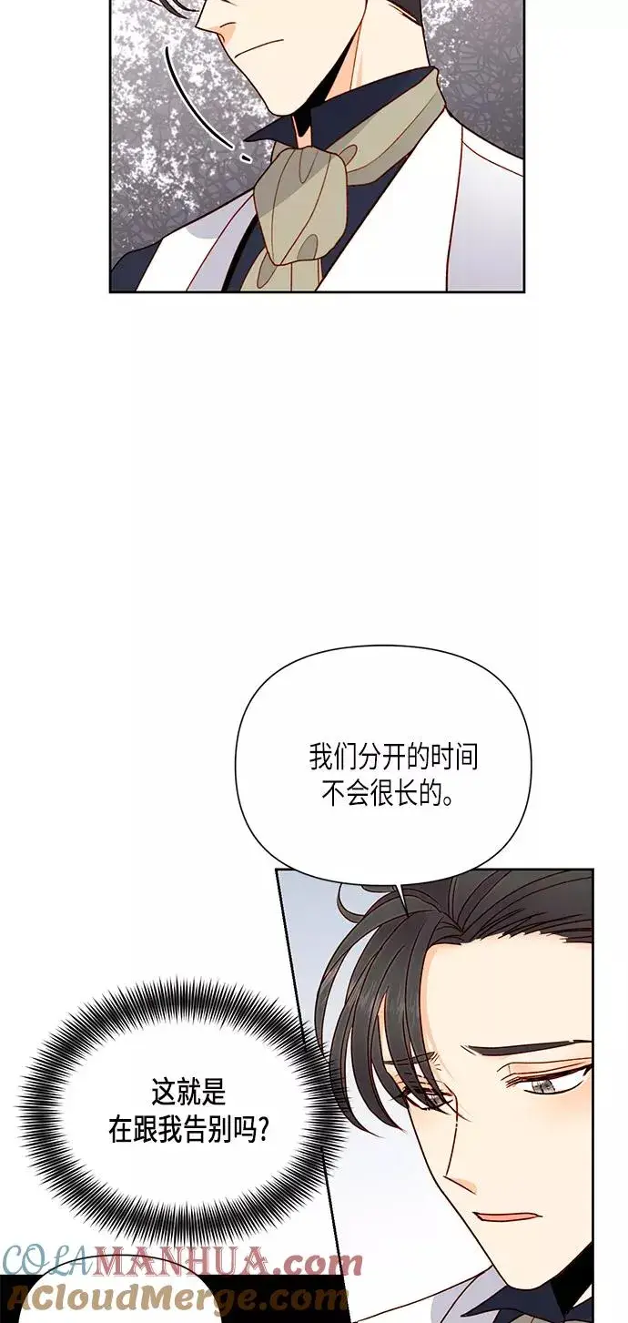 漫画《再婚皇后》第79话第52张图