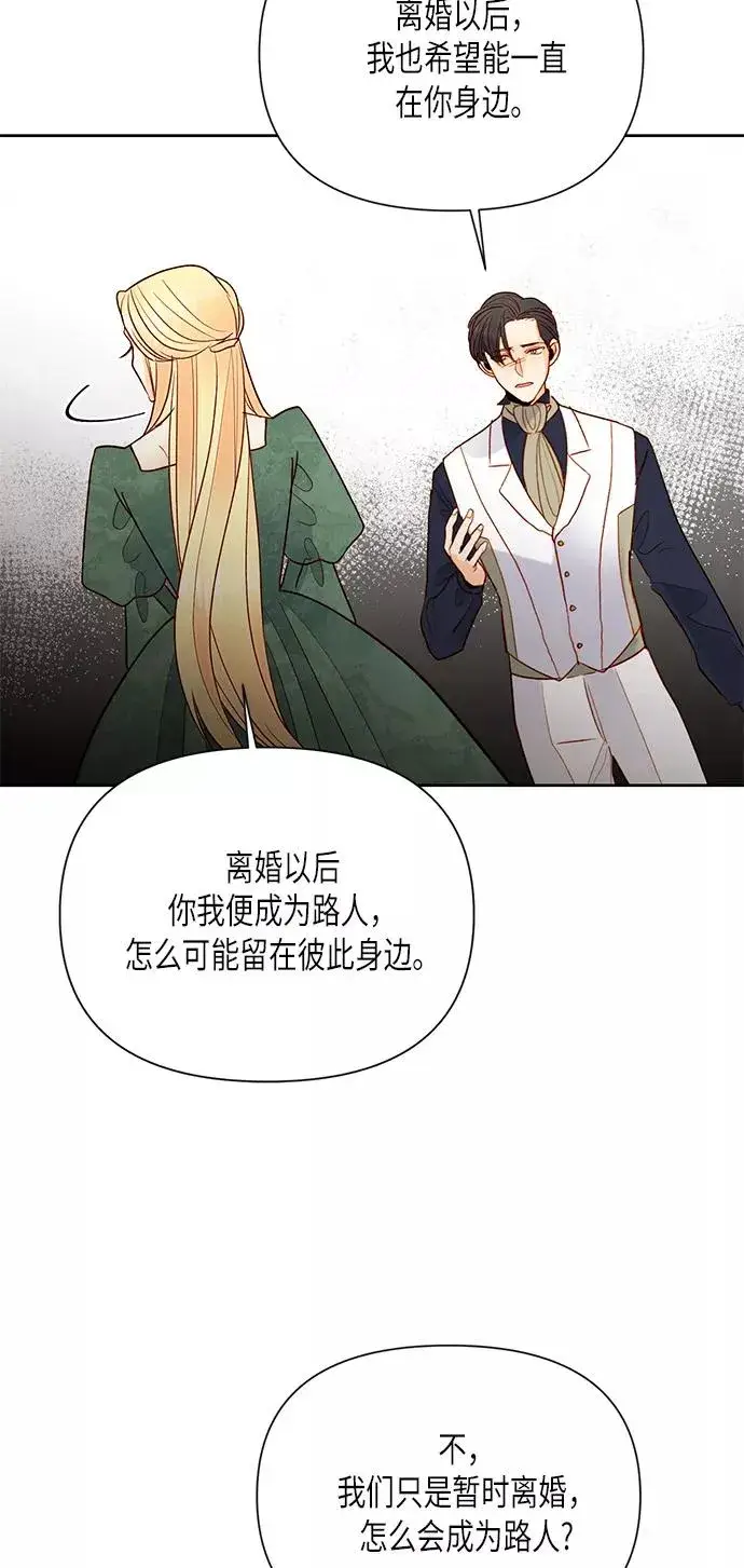 漫画《再婚皇后》第79话第54张图