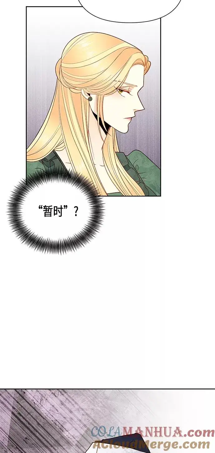 漫画《再婚皇后》第79话第55张图
