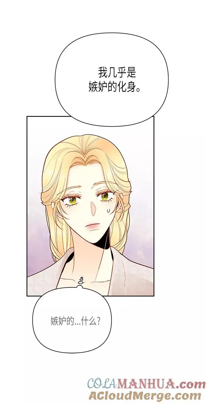 漫画《再婚皇后》第79话第7张图