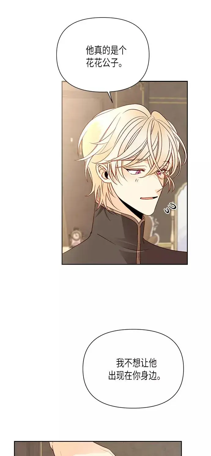 漫画《再婚皇后》第79话第8张图