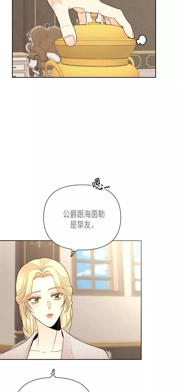 漫画《再婚皇后》第79话第9张图