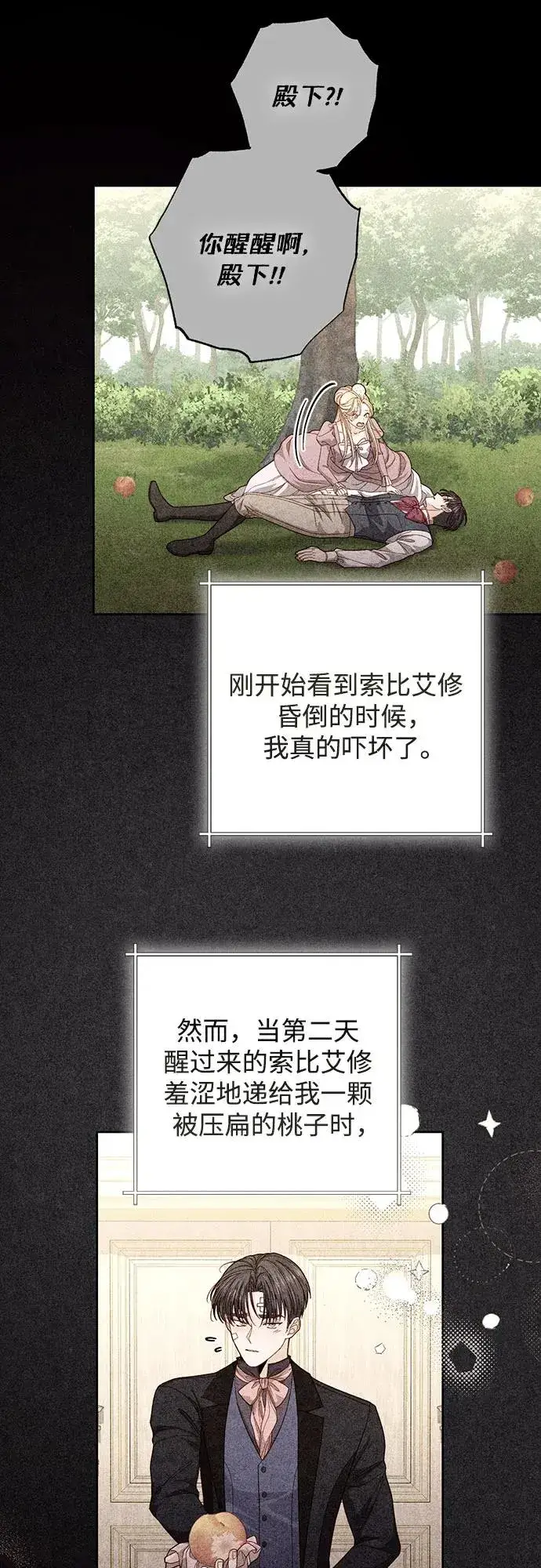 漫画《再婚皇后》第203话第11张图