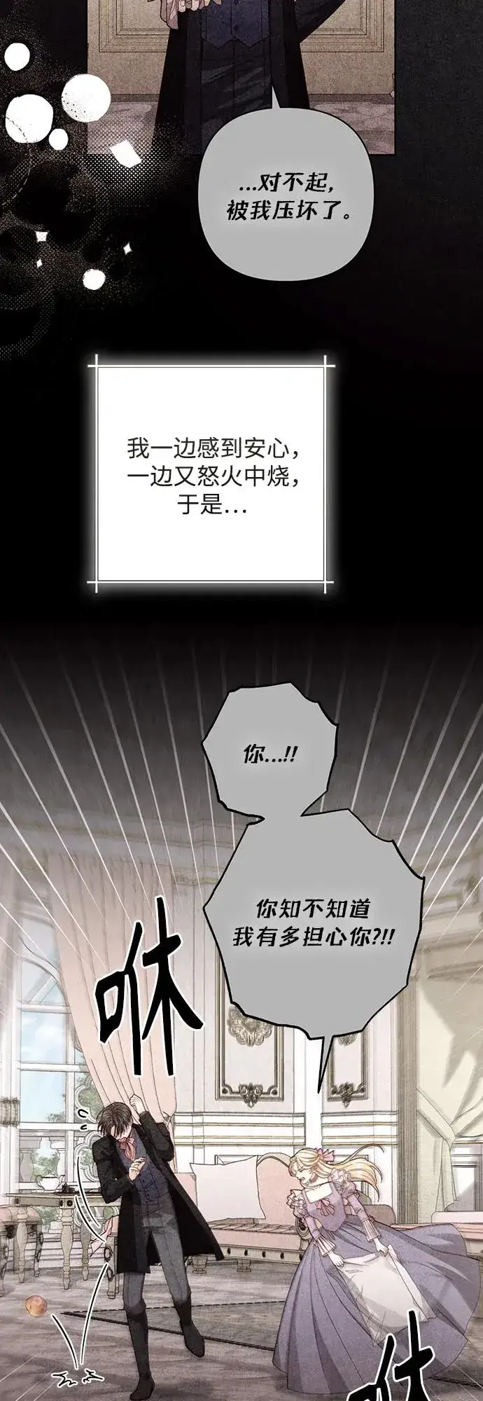 漫画《再婚皇后》第203话第12张图