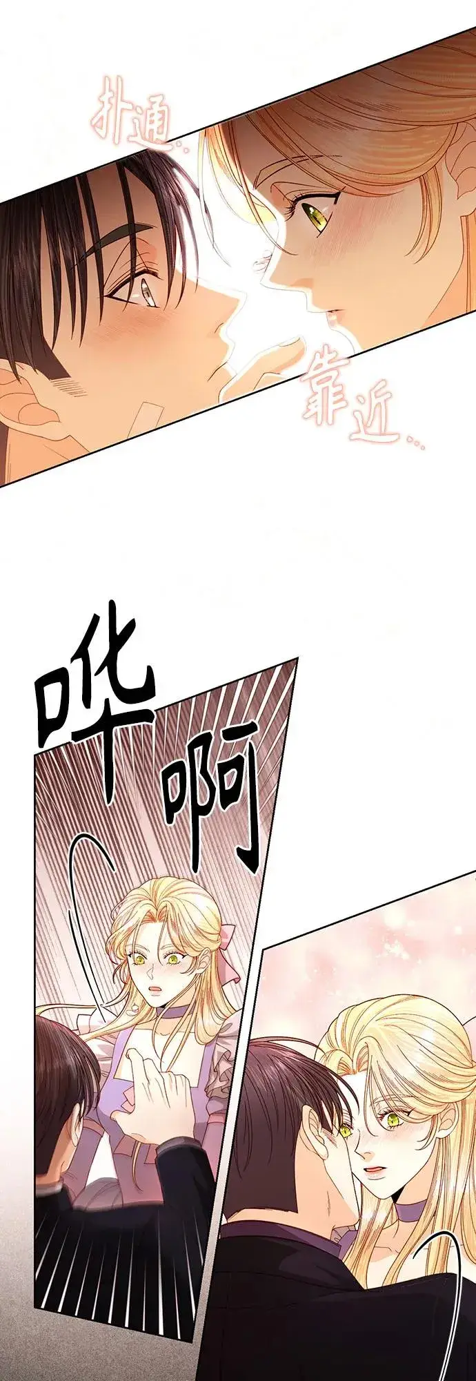 漫画《再婚皇后》第203话第17张图