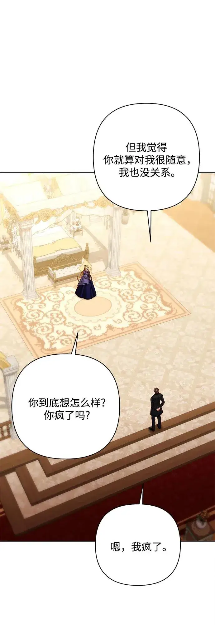 漫画《再婚皇后》第203话第2张图