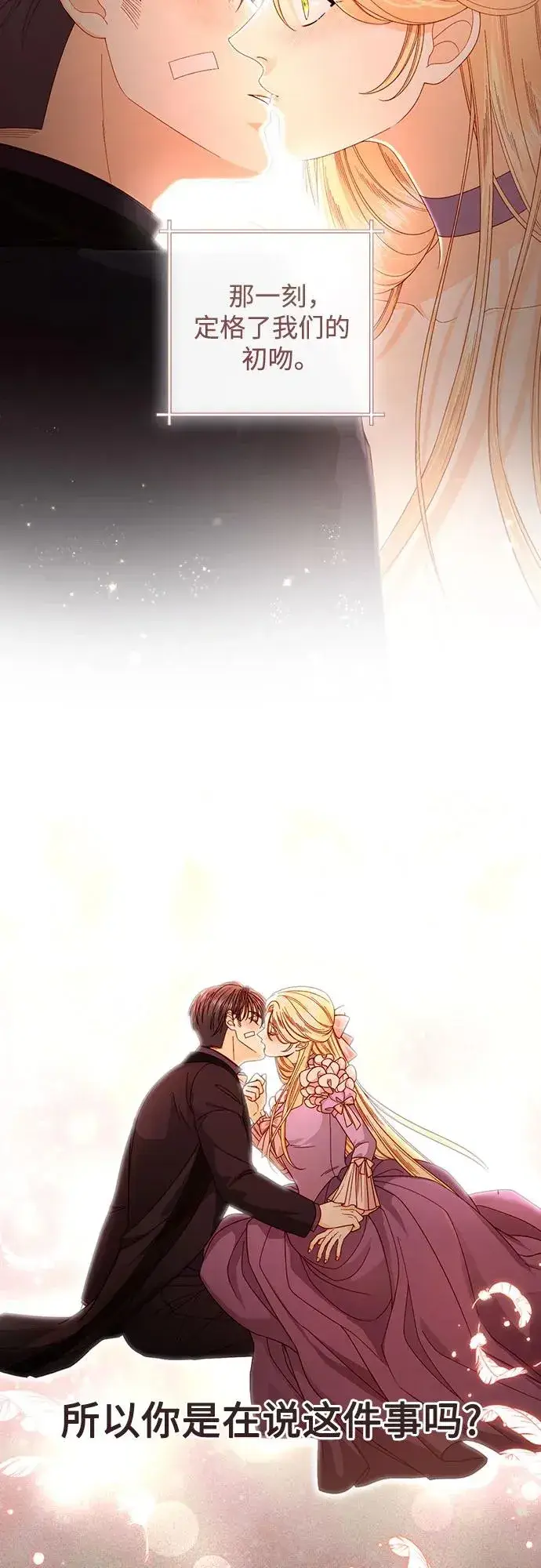 漫画《再婚皇后》第203话第20张图