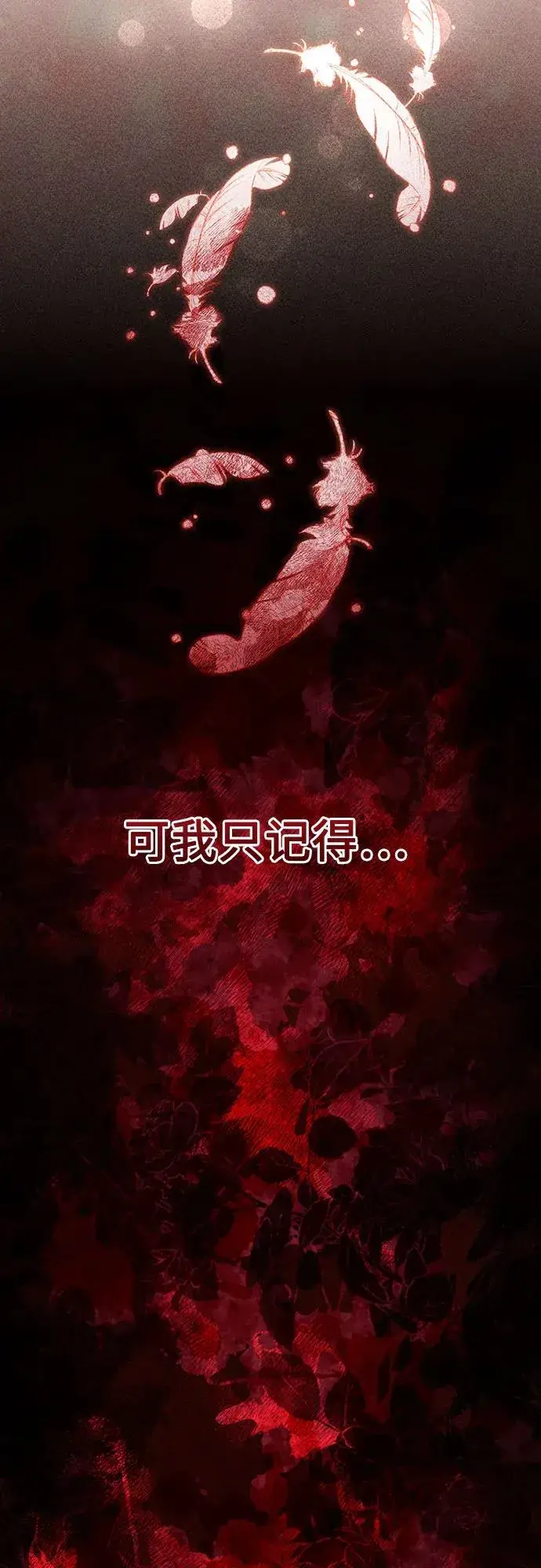 漫画《再婚皇后》第203话第21张图