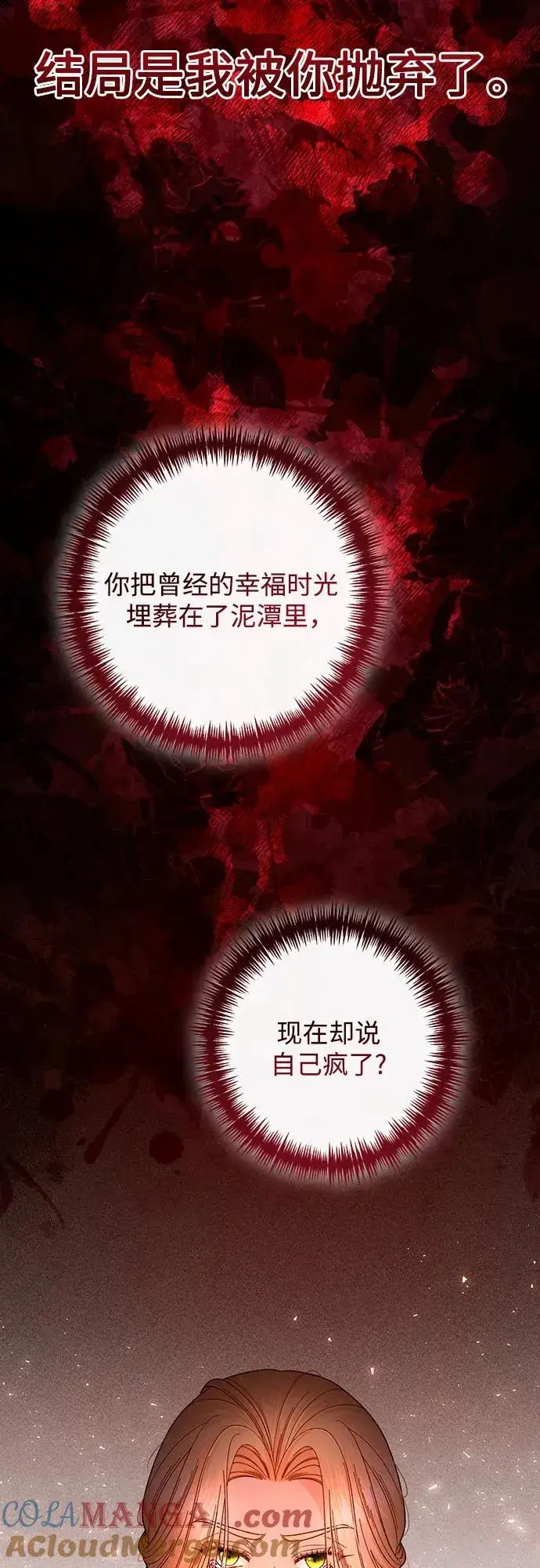 漫画《再婚皇后》第203话第22张图