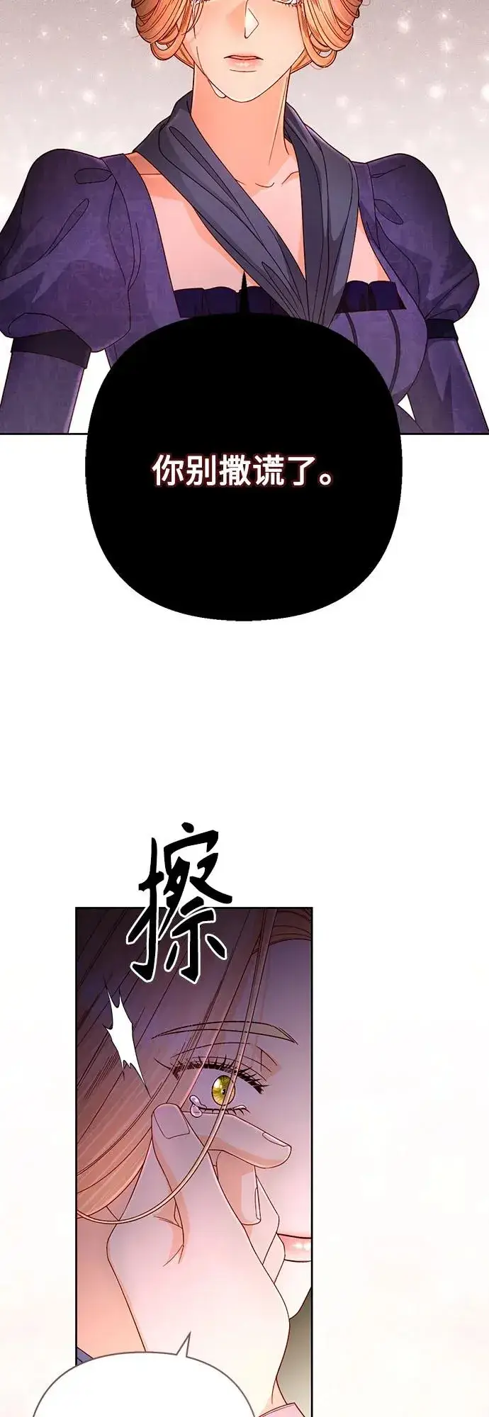 漫画《再婚皇后》第203话第23张图