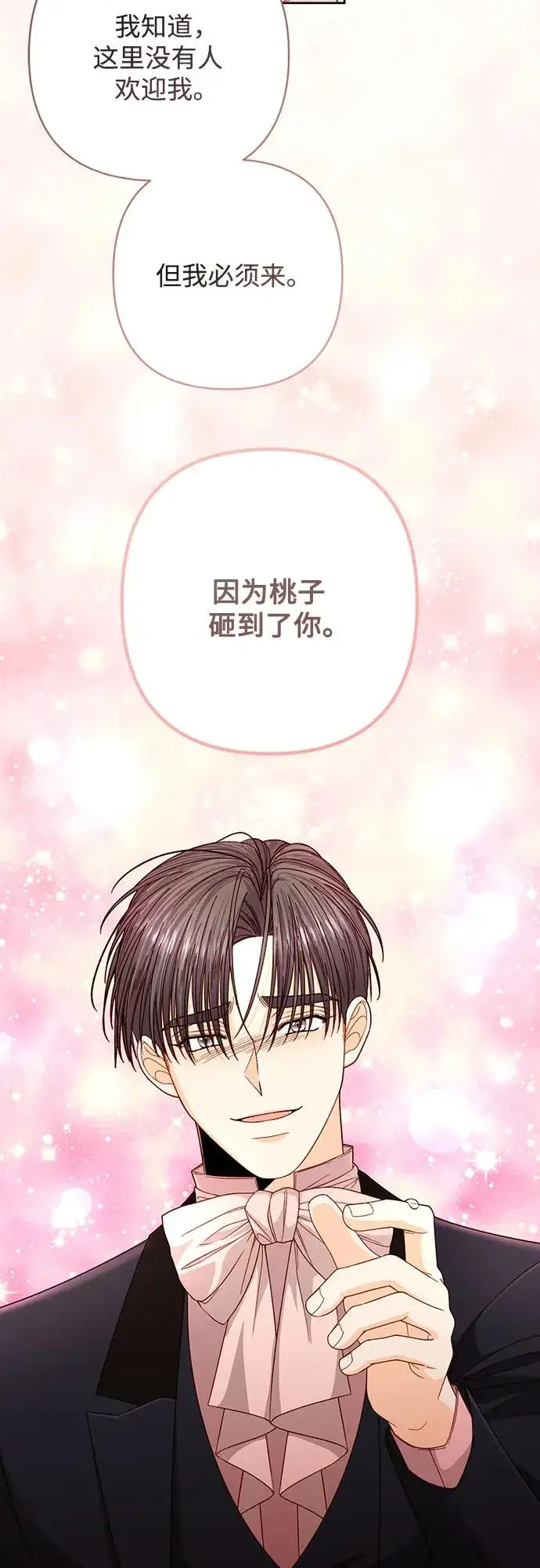 漫画《再婚皇后》第203话第24张图