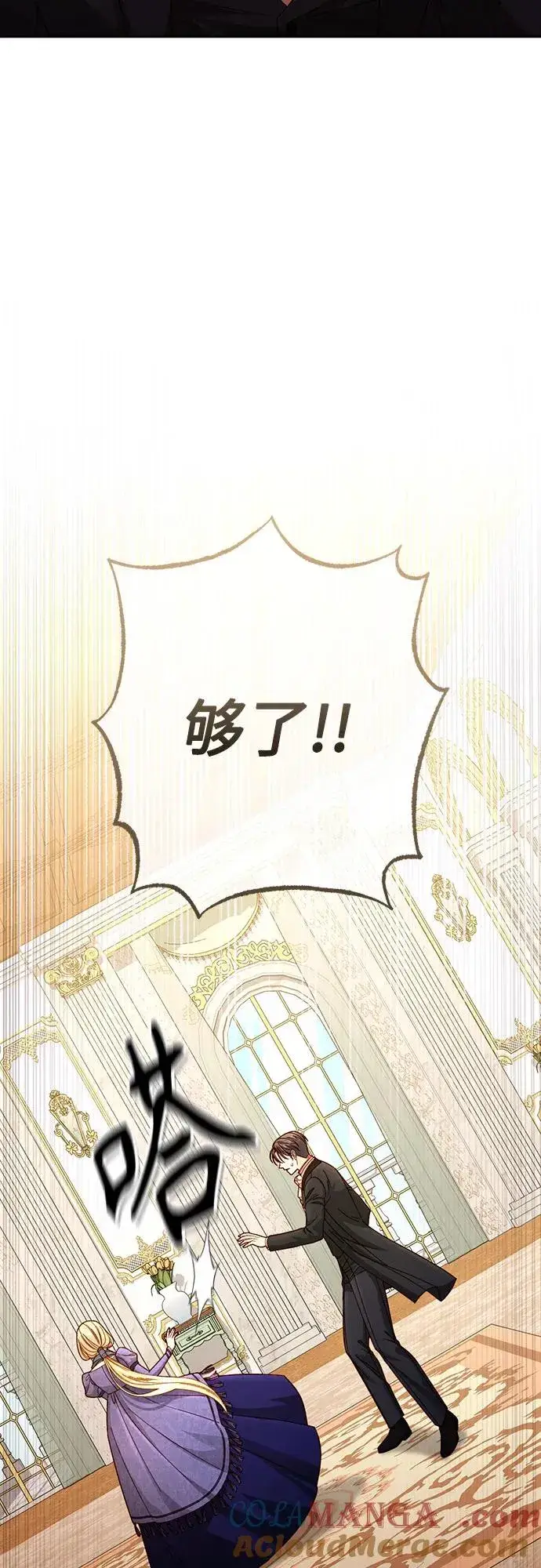 漫画《再婚皇后》第203话第25张图