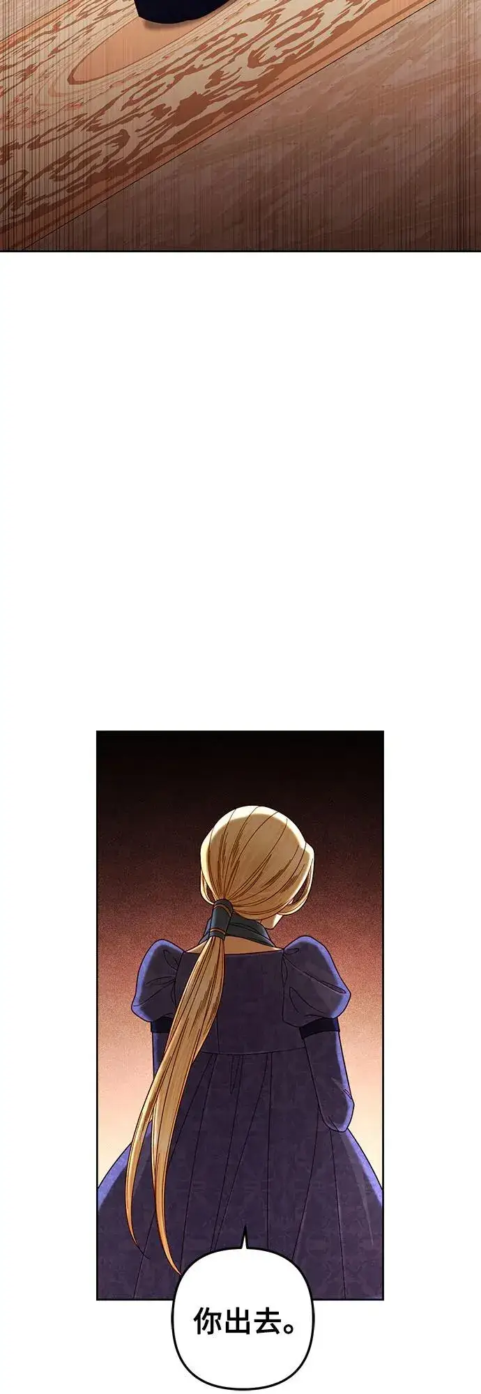 漫画《再婚皇后》第203话第26张图