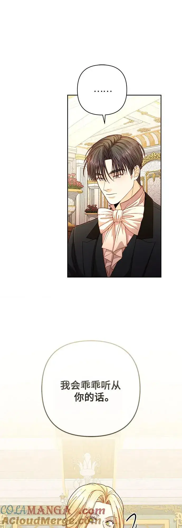 漫画《再婚皇后》第203话第28张图
