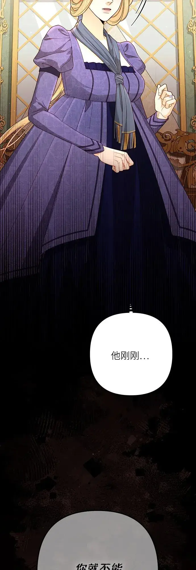 漫画《再婚皇后》第203话第29张图
