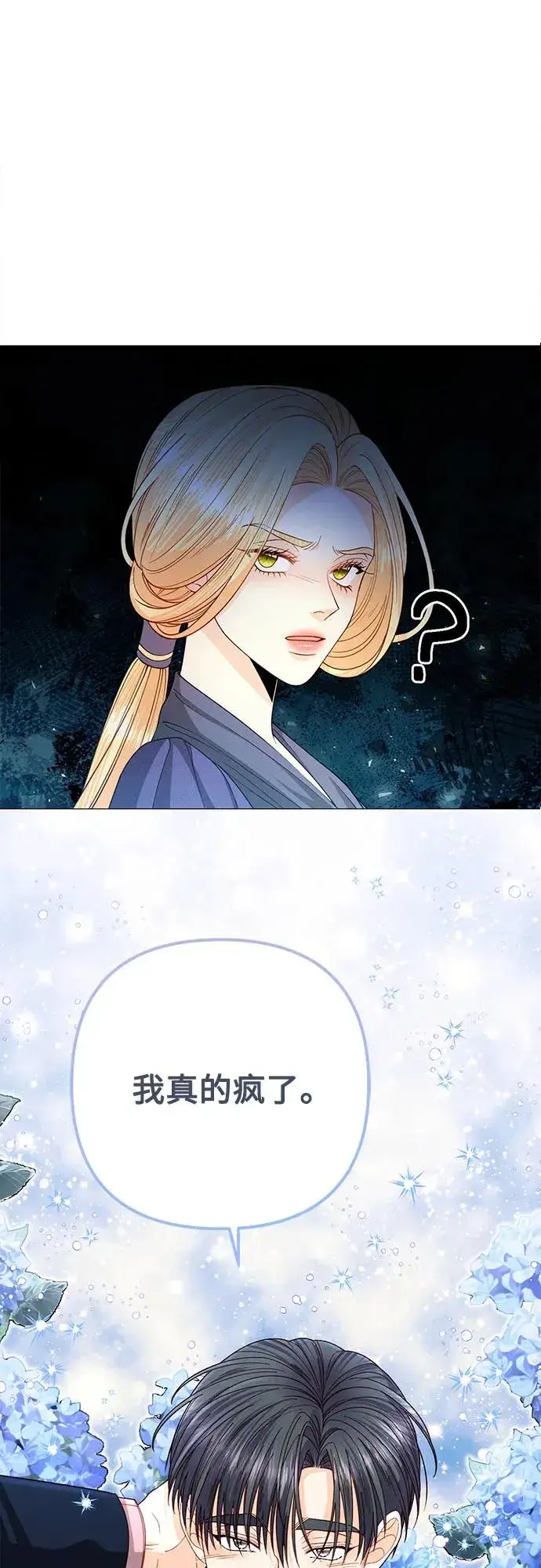 漫画《再婚皇后》第203话第3张图