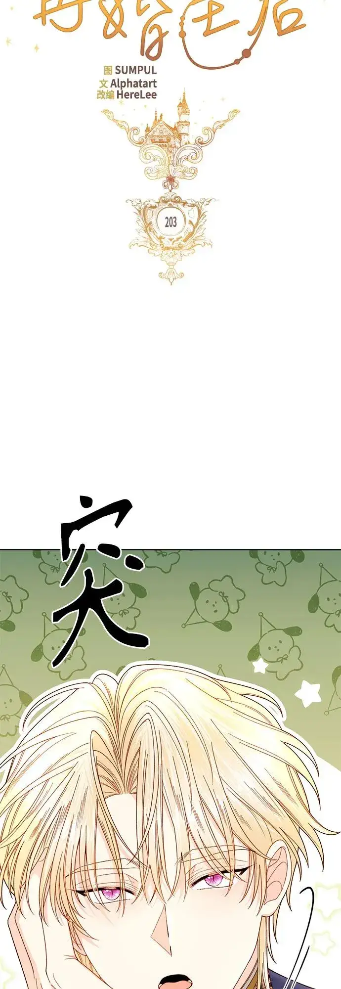 漫画《再婚皇后》第203话第32张图