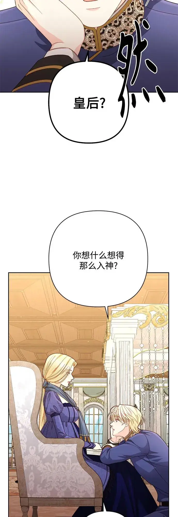 漫画《再婚皇后》第203话第33张图