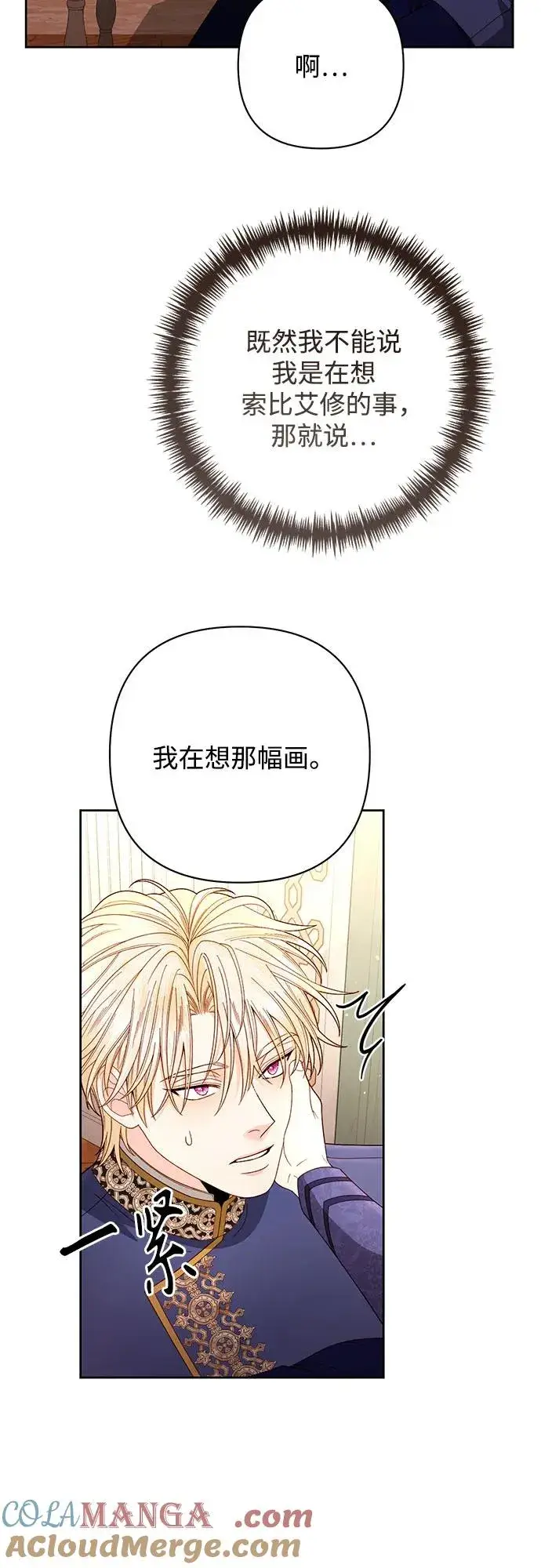 漫画《再婚皇后》第203话第34张图