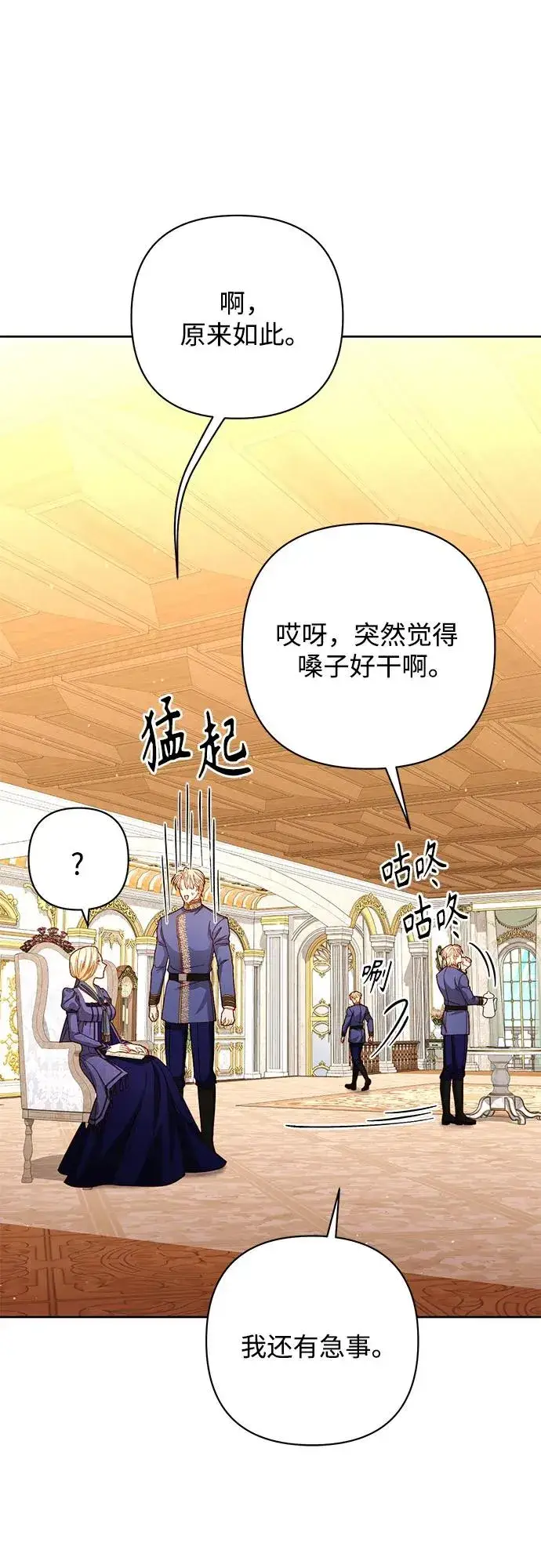 漫画《再婚皇后》第203话第35张图