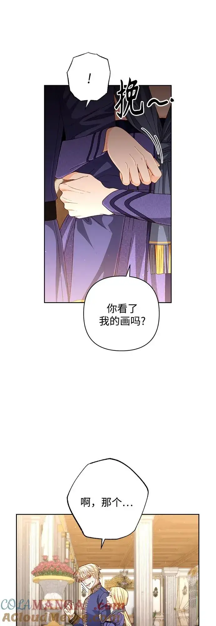 漫画《再婚皇后》第203话第37张图