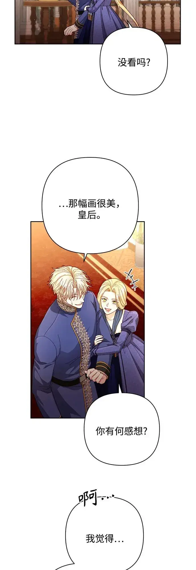 漫画《再婚皇后》第203话第38张图