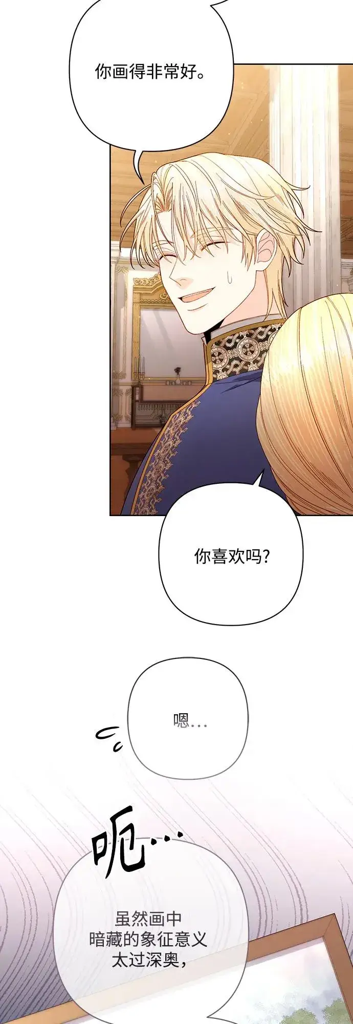 漫画《再婚皇后》第203话第39张图