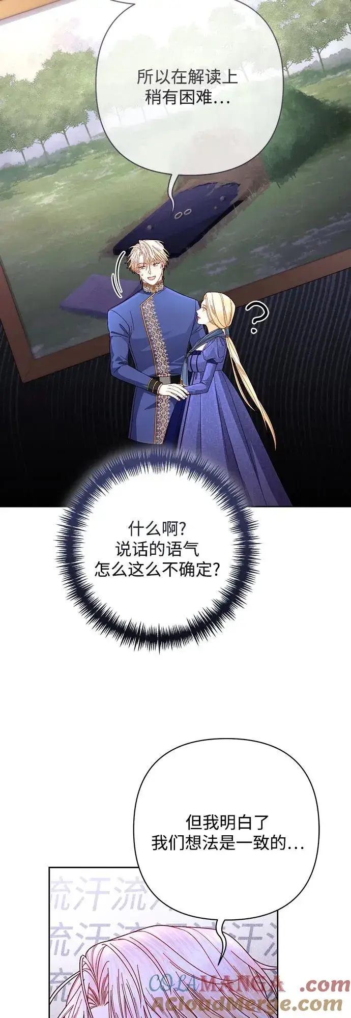 漫画《再婚皇后》第203话第40张图