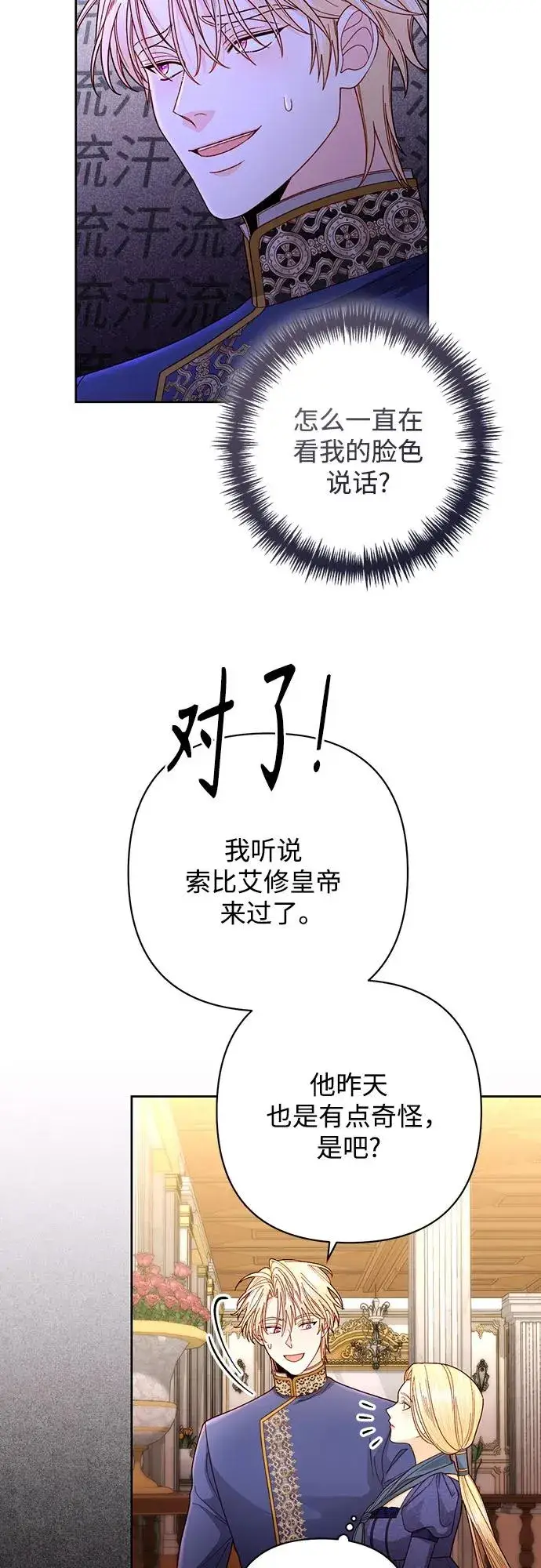 漫画《再婚皇后》第203话第41张图