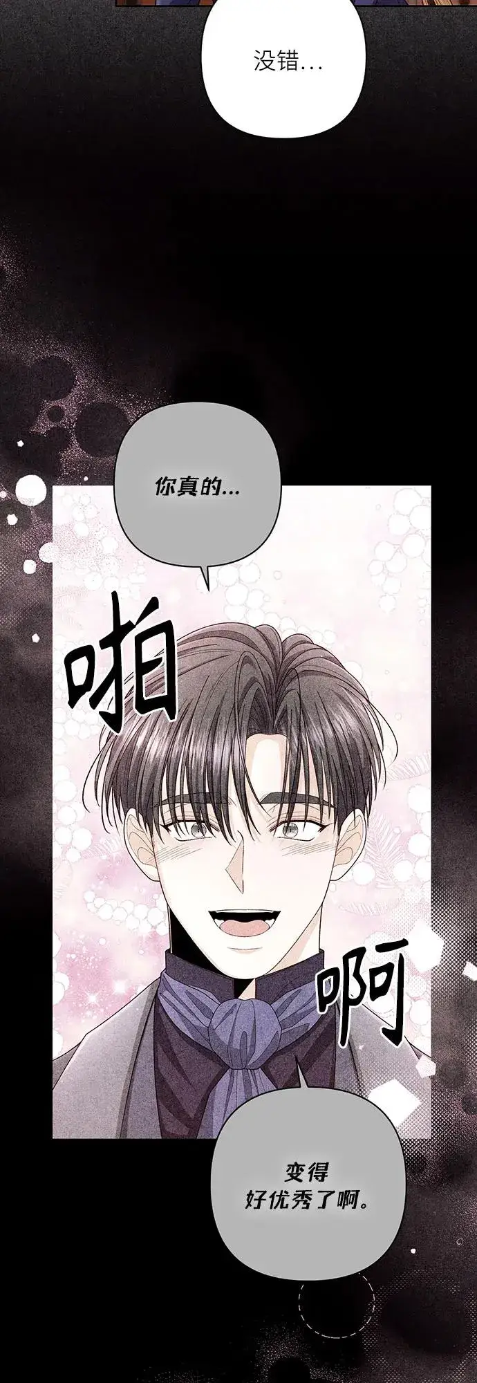 漫画《再婚皇后》第203话第42张图