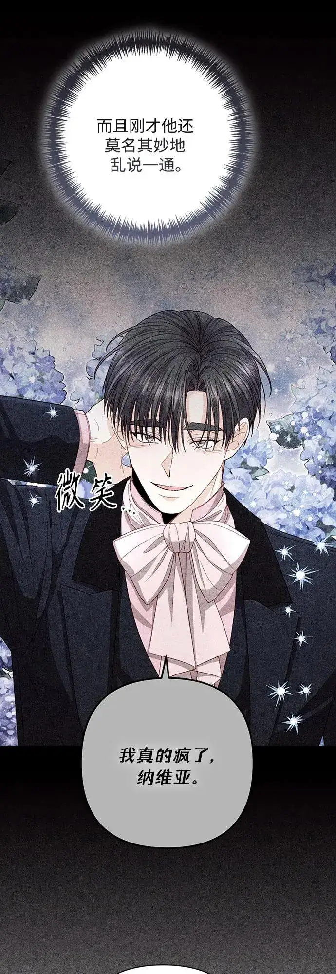 漫画《再婚皇后》第203话第45张图