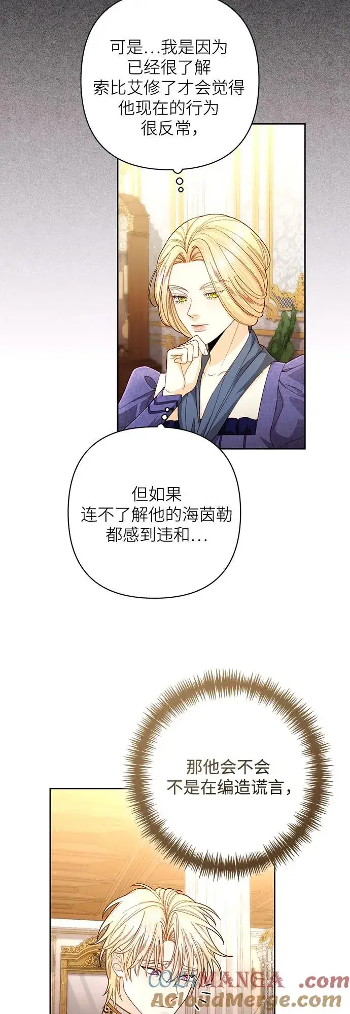 漫画《再婚皇后》第203话第46张图