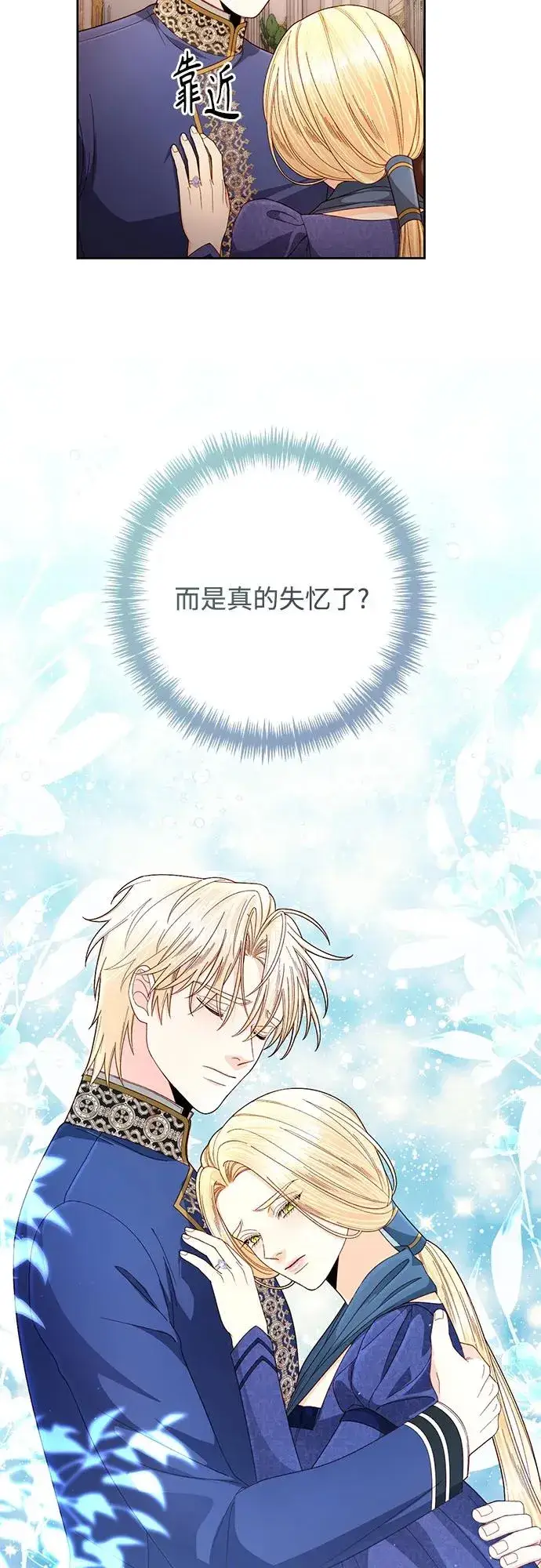 漫画《再婚皇后》第203话第47张图
