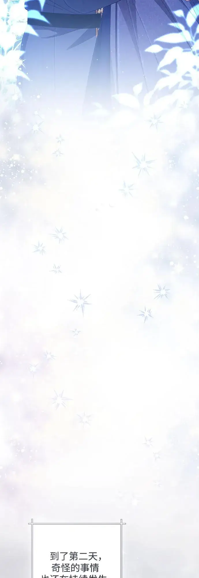 漫画《再婚皇后》第203话第48张图