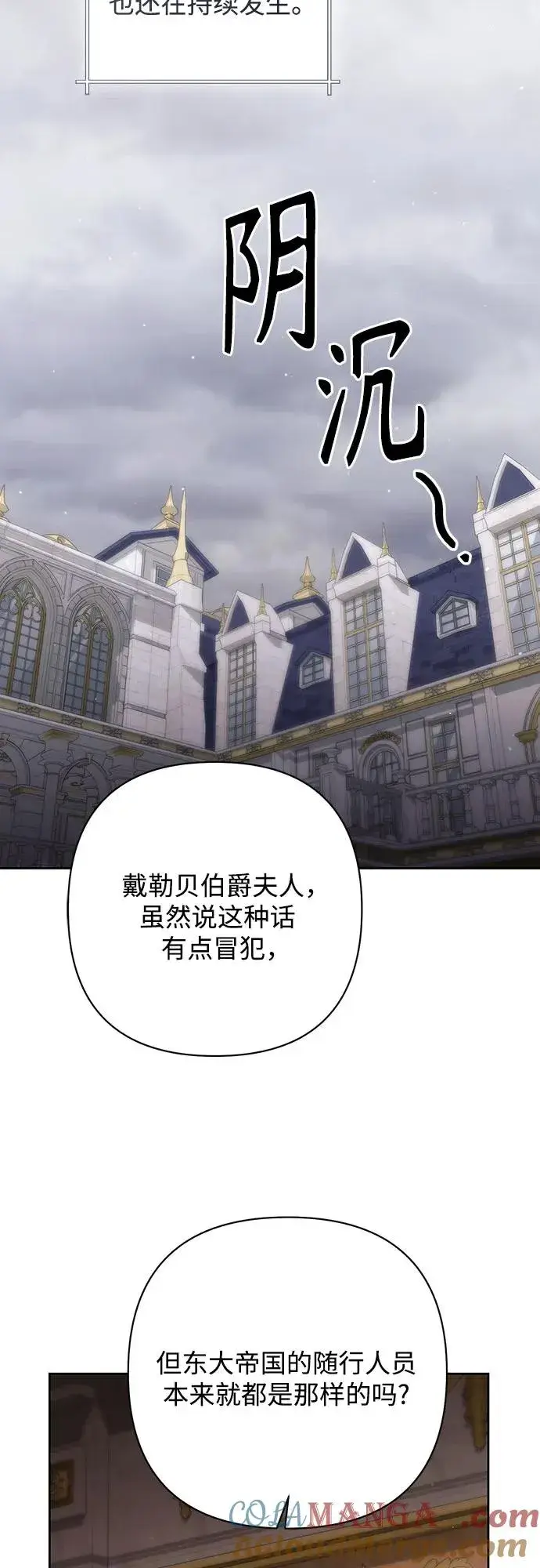 漫画《再婚皇后》第203话第49张图