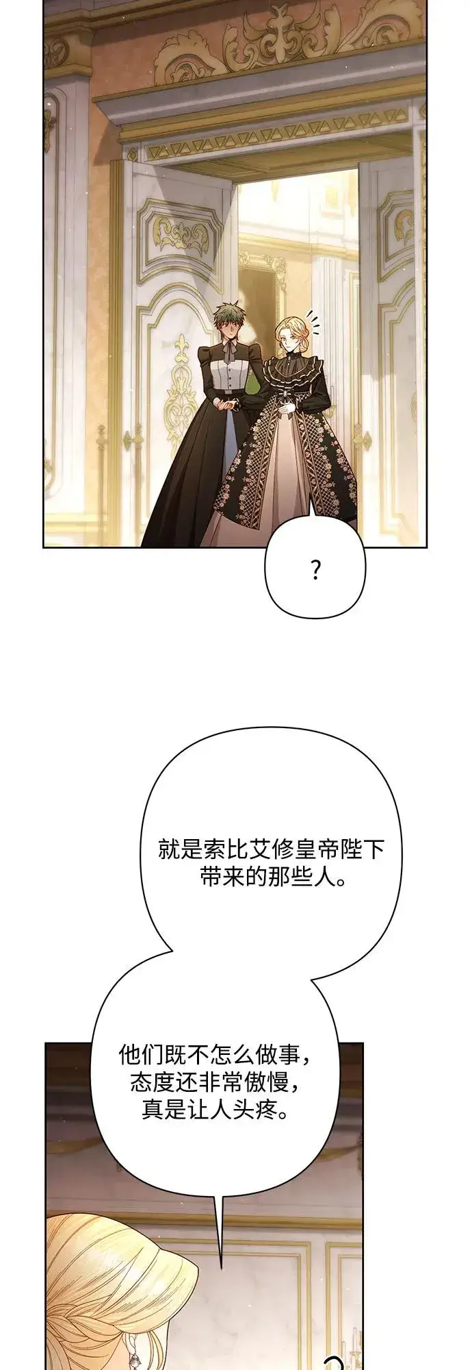 漫画《再婚皇后》第203话第50张图