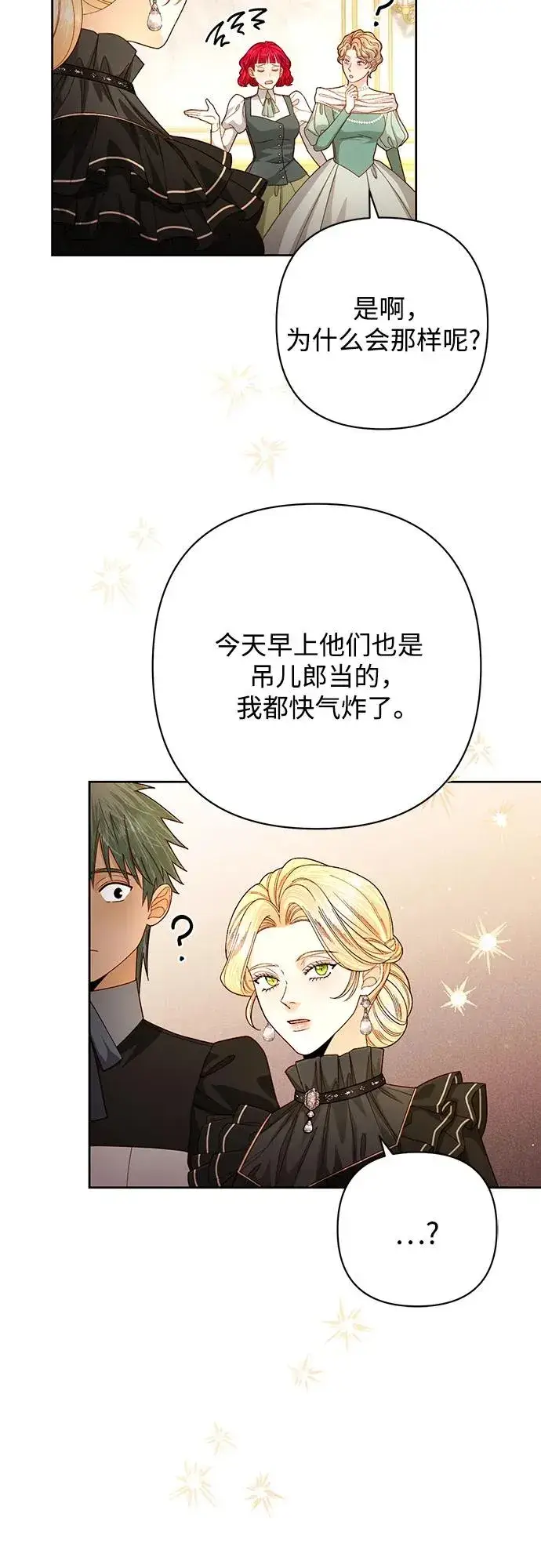 漫画《再婚皇后》第203话第51张图