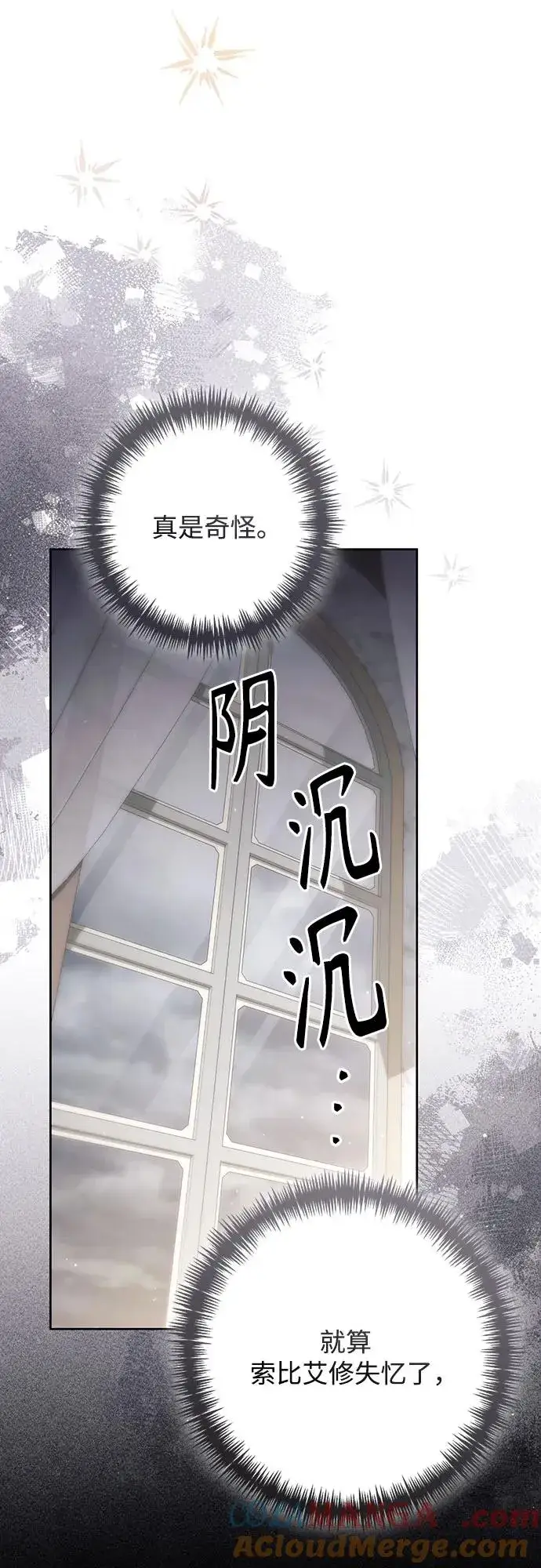 漫画《再婚皇后》第203话第52张图
