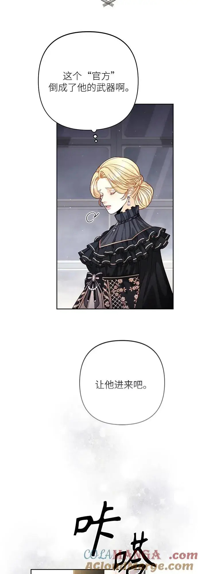 漫画《再婚皇后》第203话第55张图